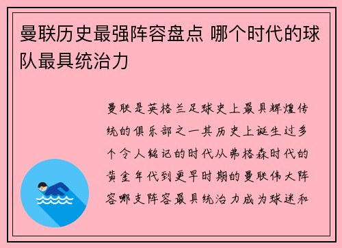 曼联历史最强阵容盘点 哪个时代的球队最具统治力