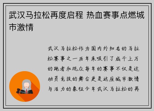 武汉马拉松再度启程 热血赛事点燃城市激情