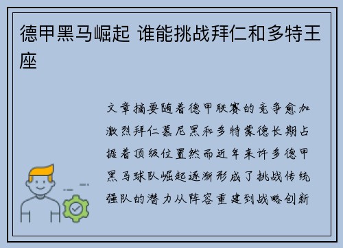 德甲黑马崛起 谁能挑战拜仁和多特王座