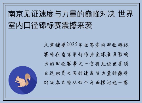 南京见证速度与力量的巅峰对决 世界室内田径锦标赛震撼来袭